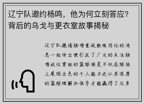 辽宁队邀约杨鸣，他为何立刻答应？背后的乌戈与更衣室故事揭秘