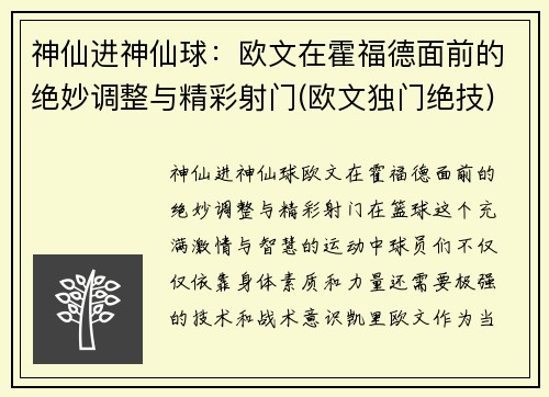 神仙进神仙球：欧文在霍福德面前的绝妙调整与精彩射门(欧文独门绝技)