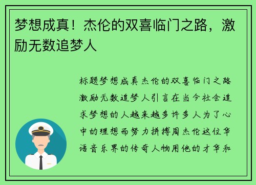 梦想成真！杰伦的双喜临门之路，激励无数追梦人