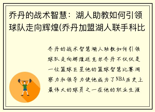 乔丹的战术智慧：湖人助教如何引领球队走向辉煌(乔丹加盟湖人联手科比)