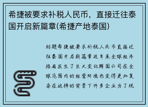 希捷被要求补税人民币，直接迁往泰国开启新篇章(希捷产地泰国)